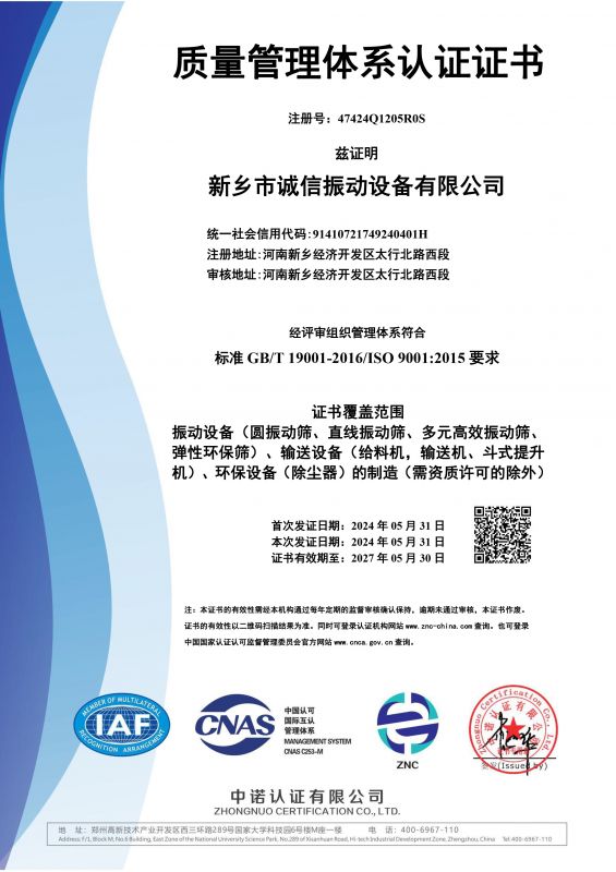 質量管理體系認證證書