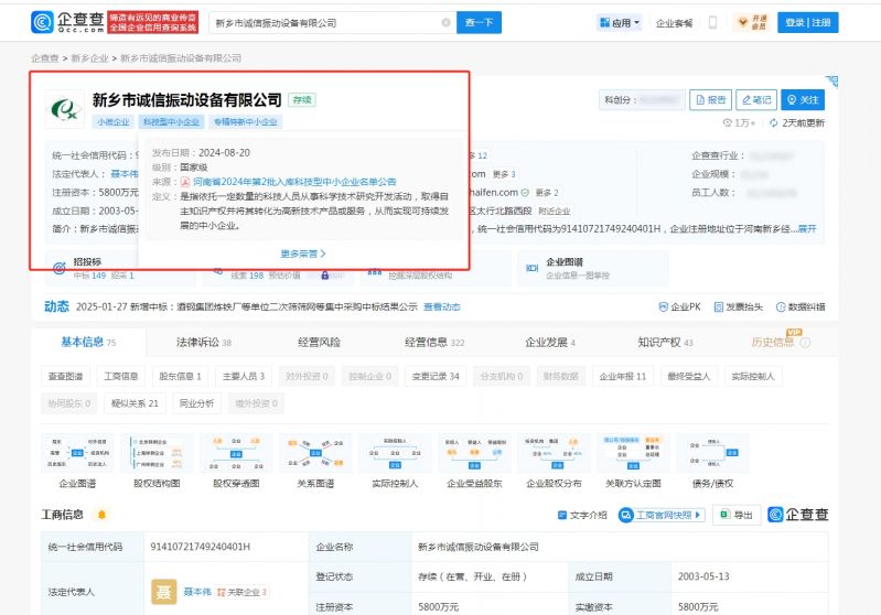 新鄉(xiāng)市誠信振動設(shè)備有限公司：科技與創(chuàng)新的佼佼者